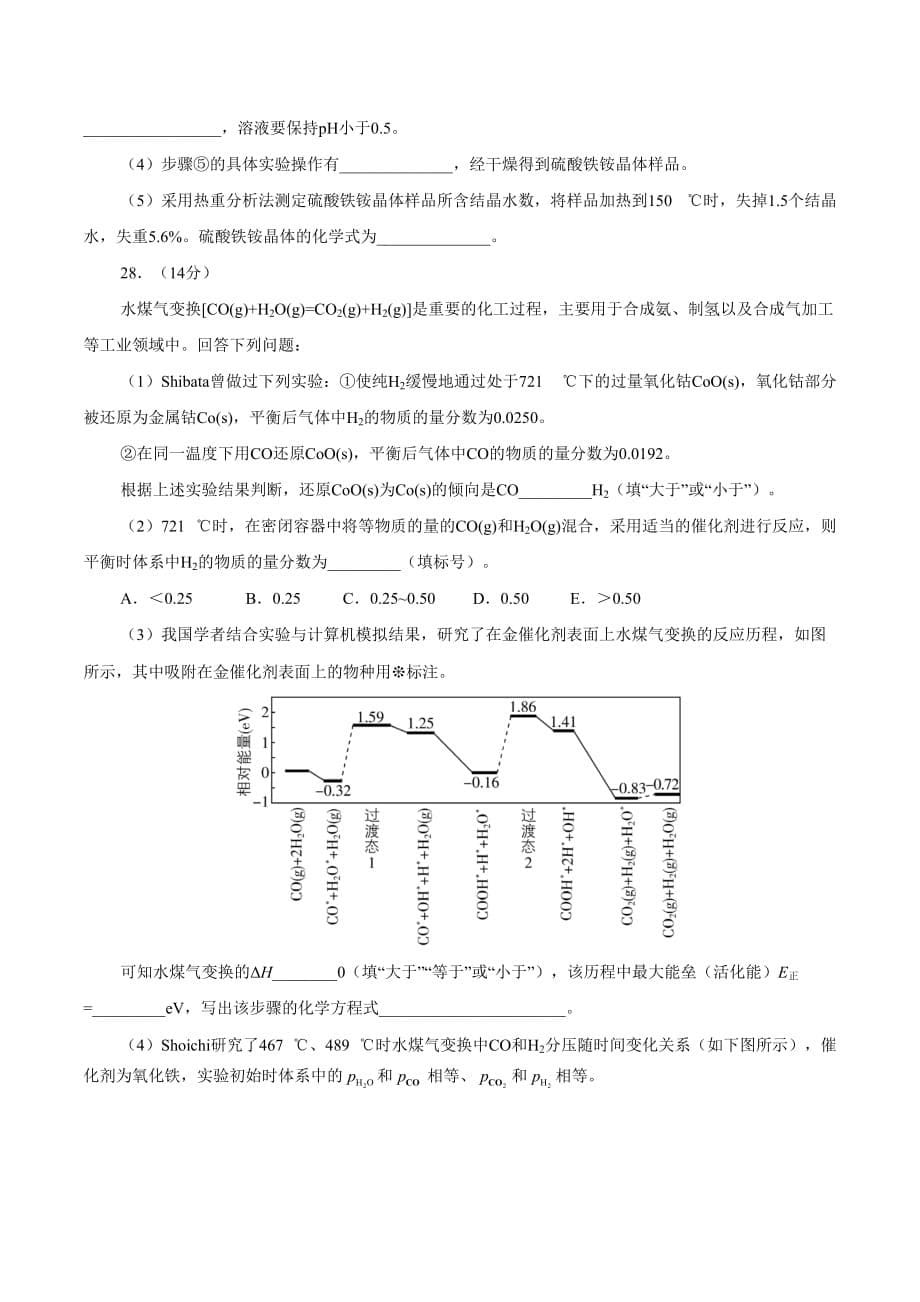 2019年山东高考化学试题_第5页