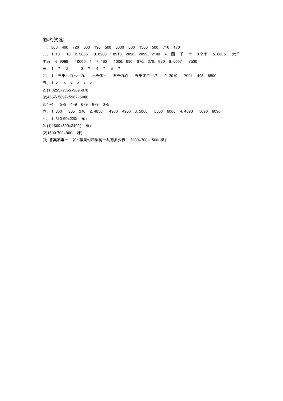二年级下册数学试题-第二单元测试卷(一)青岛版(含答案)_第4页