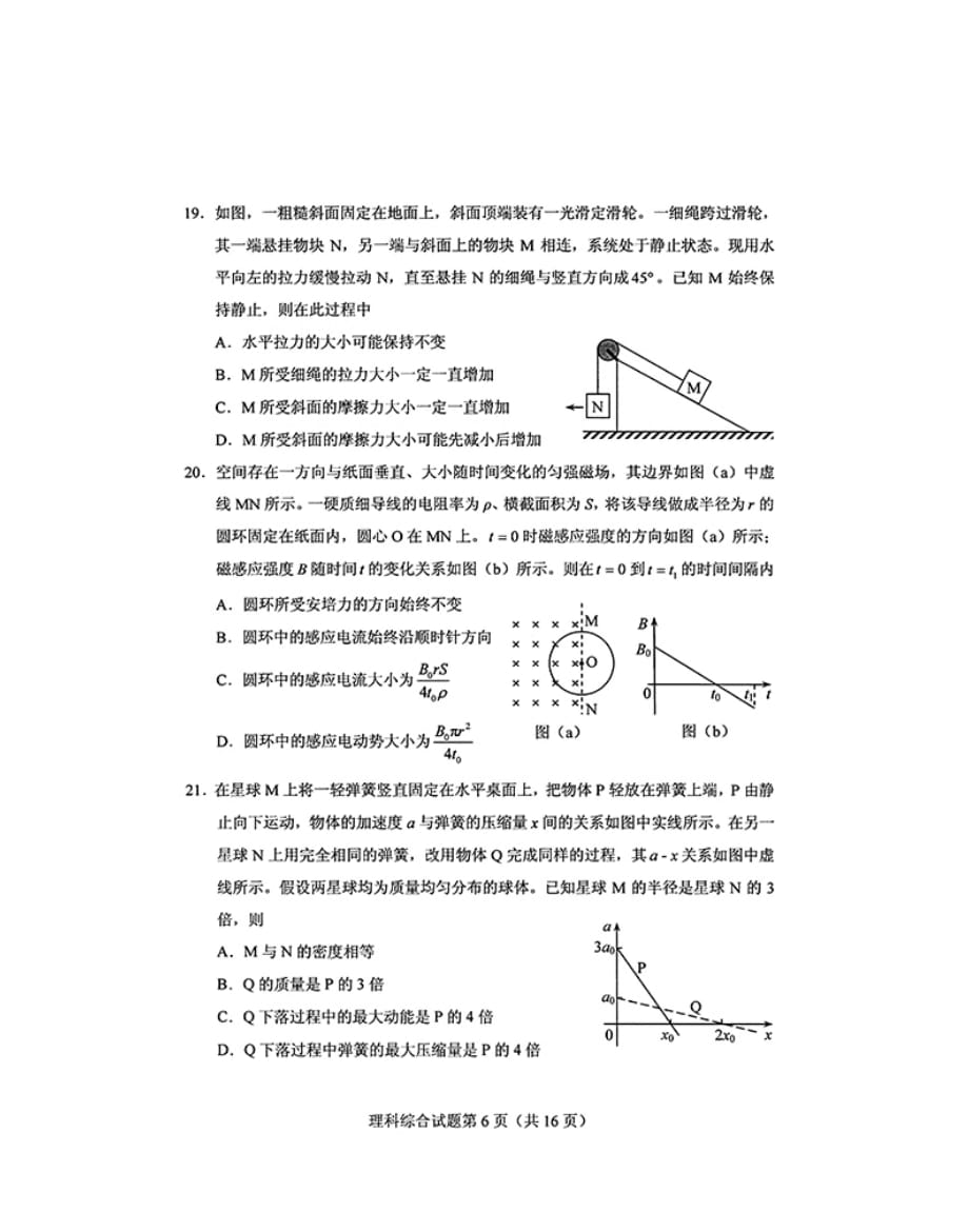 2019年河北高考物理试题_第3页