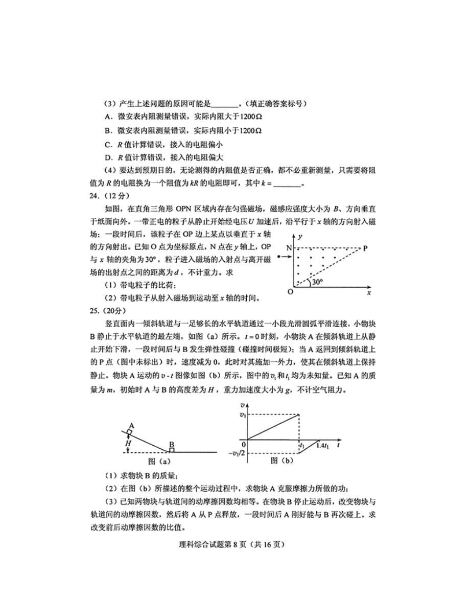 2019年河北高考物理试题_第5页