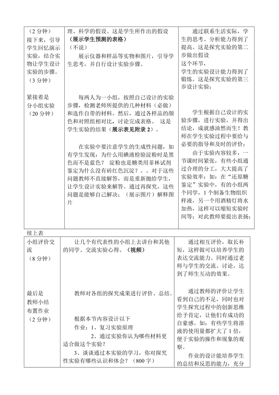 检测生物组织中的还原糖、脂肪、蛋白质-说课稿_第3页