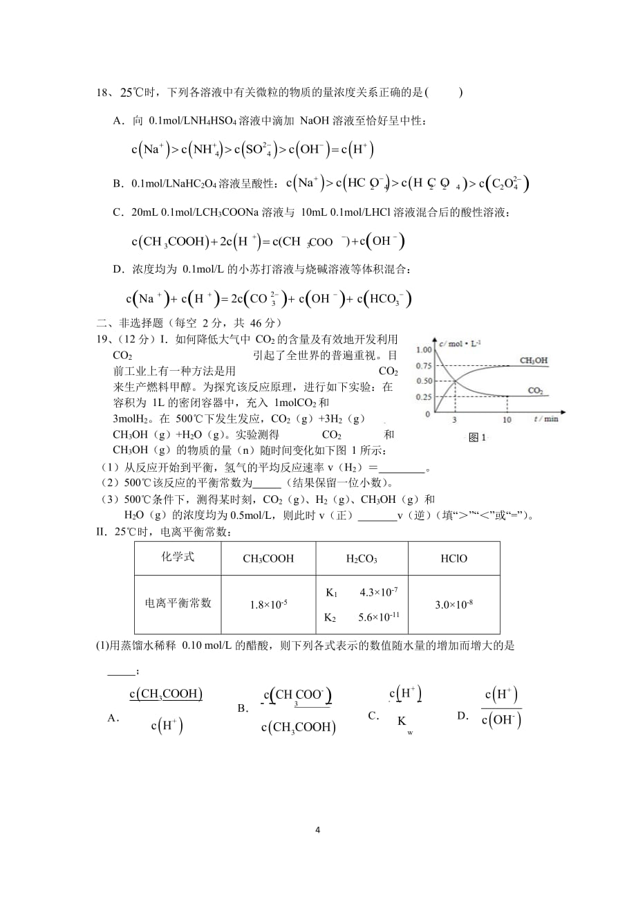 2020届湖南长沙高二化学下学期月考试题_第4页