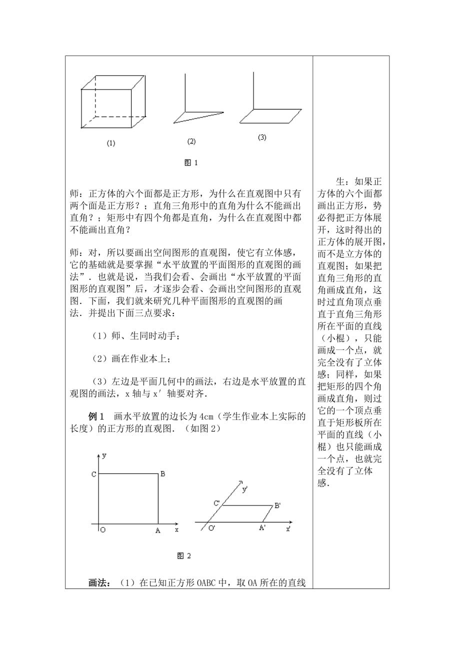 高一数学直观图的画法1_第2页