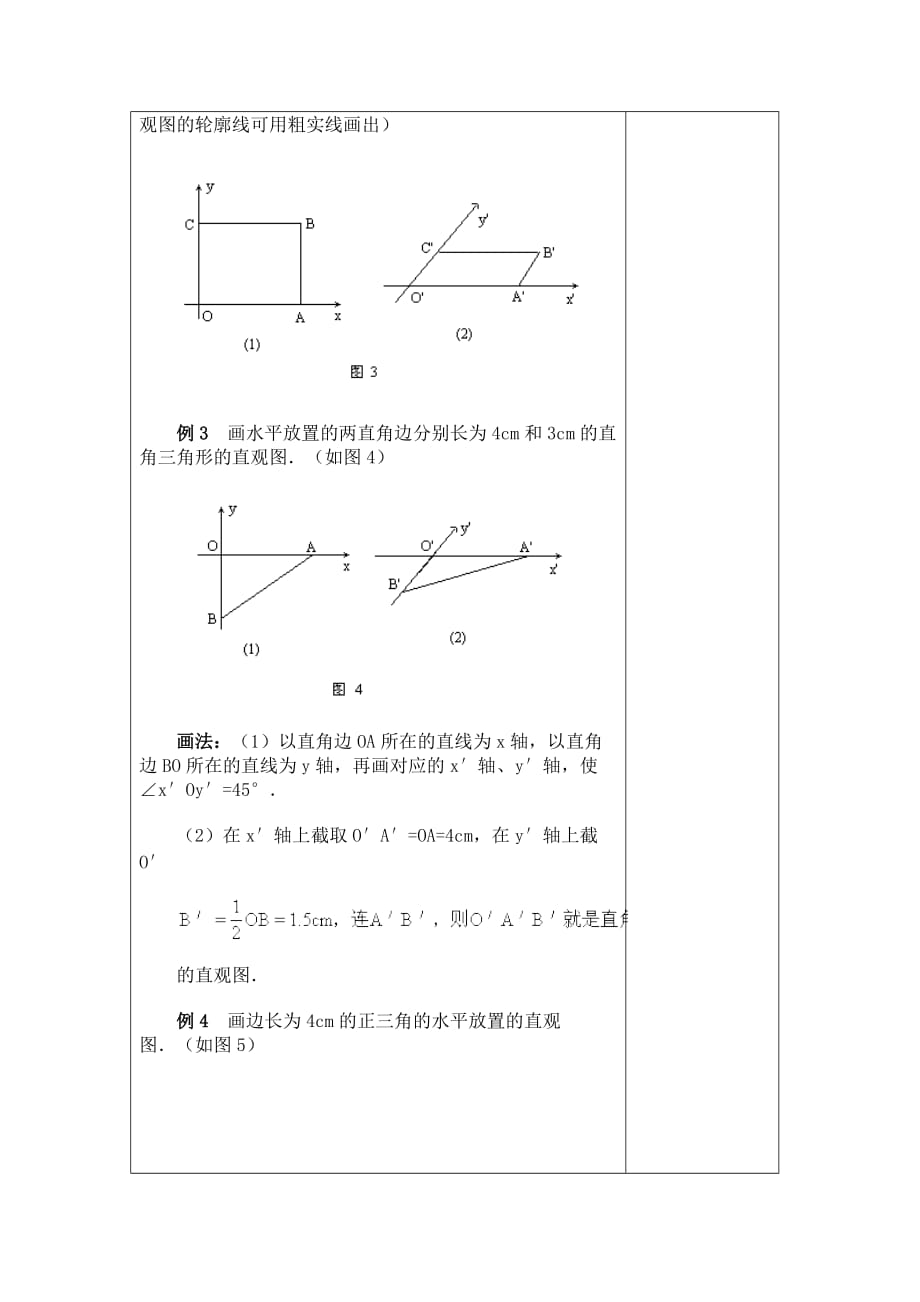 高一数学直观图的画法1_第4页