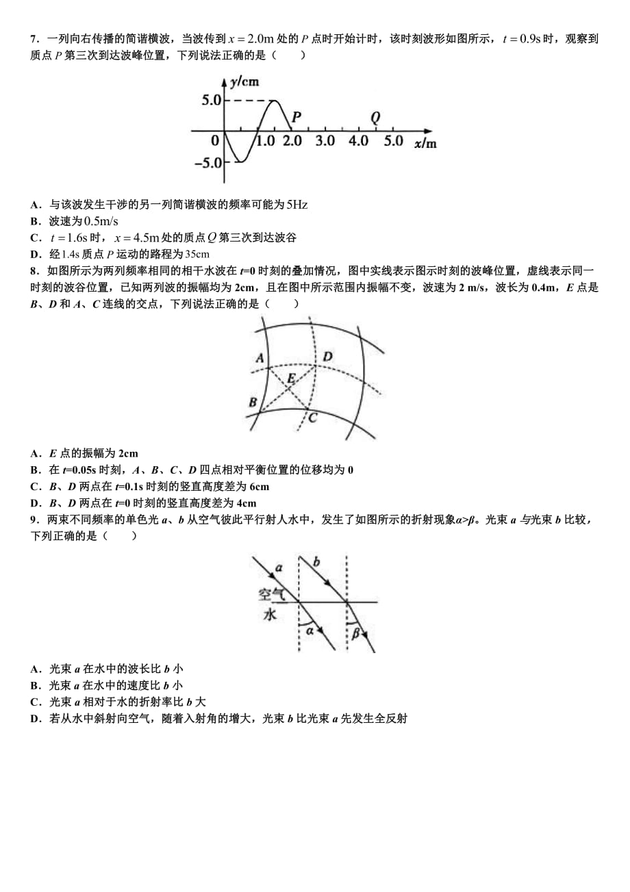 2020届河北省高二物理下学期线上月考试题_第3页