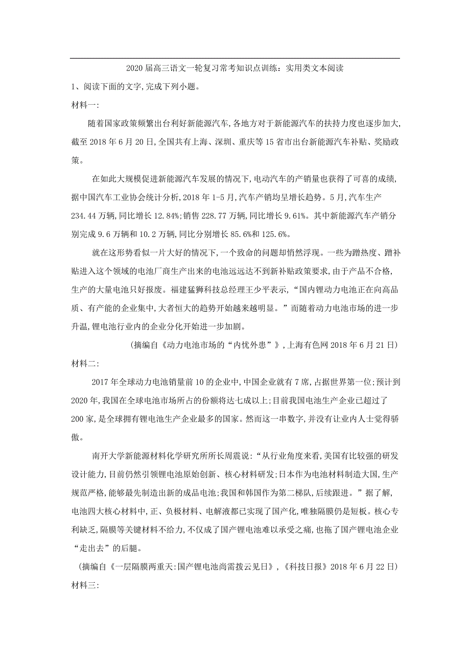 2020届高三语文一轮复习常考知识点训练：实用类文本阅读_第1页