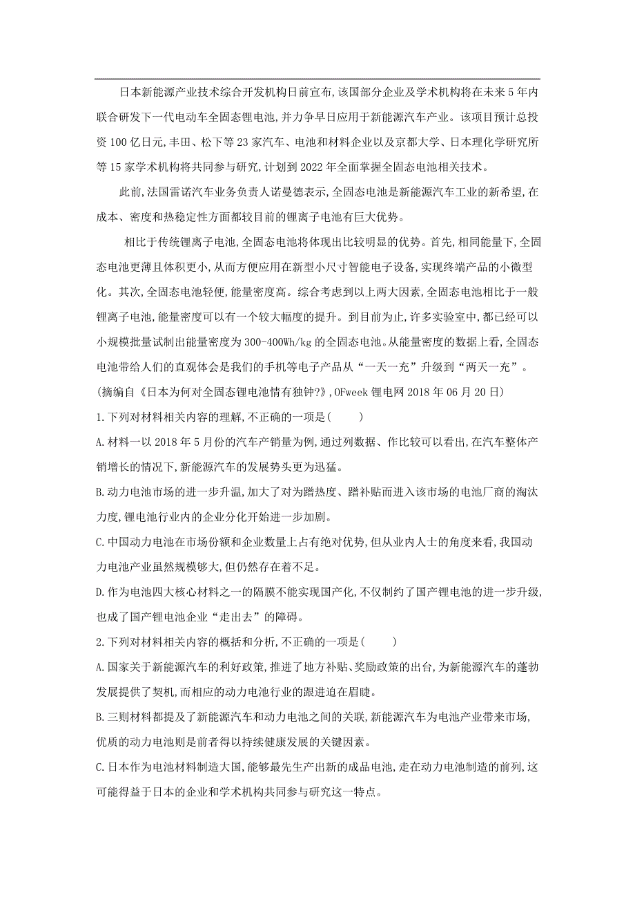 2020届高三语文一轮复习常考知识点训练：实用类文本阅读_第2页