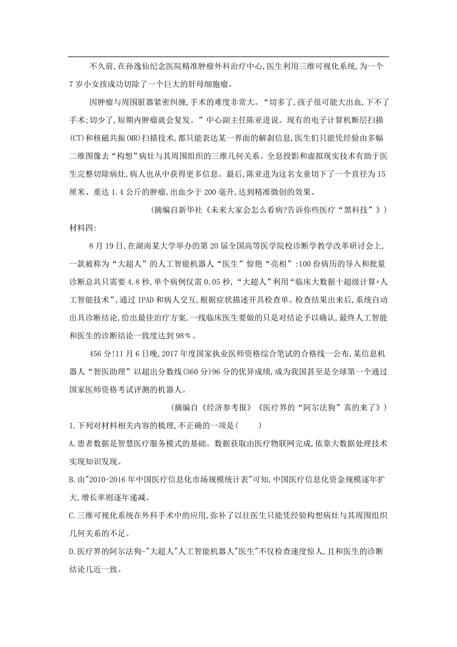 2020届高三语文一轮复习常考知识点训练：实用类文本阅读_第4页