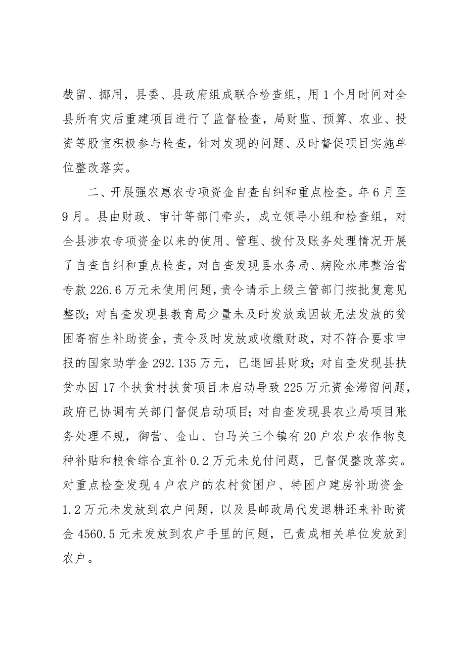 财政厅情况总结与谋划_第4页