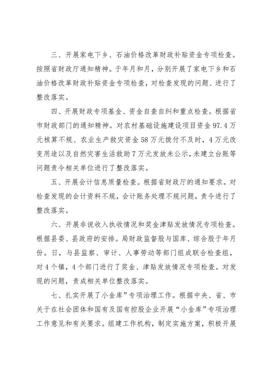 财政厅情况总结与谋划_第5页