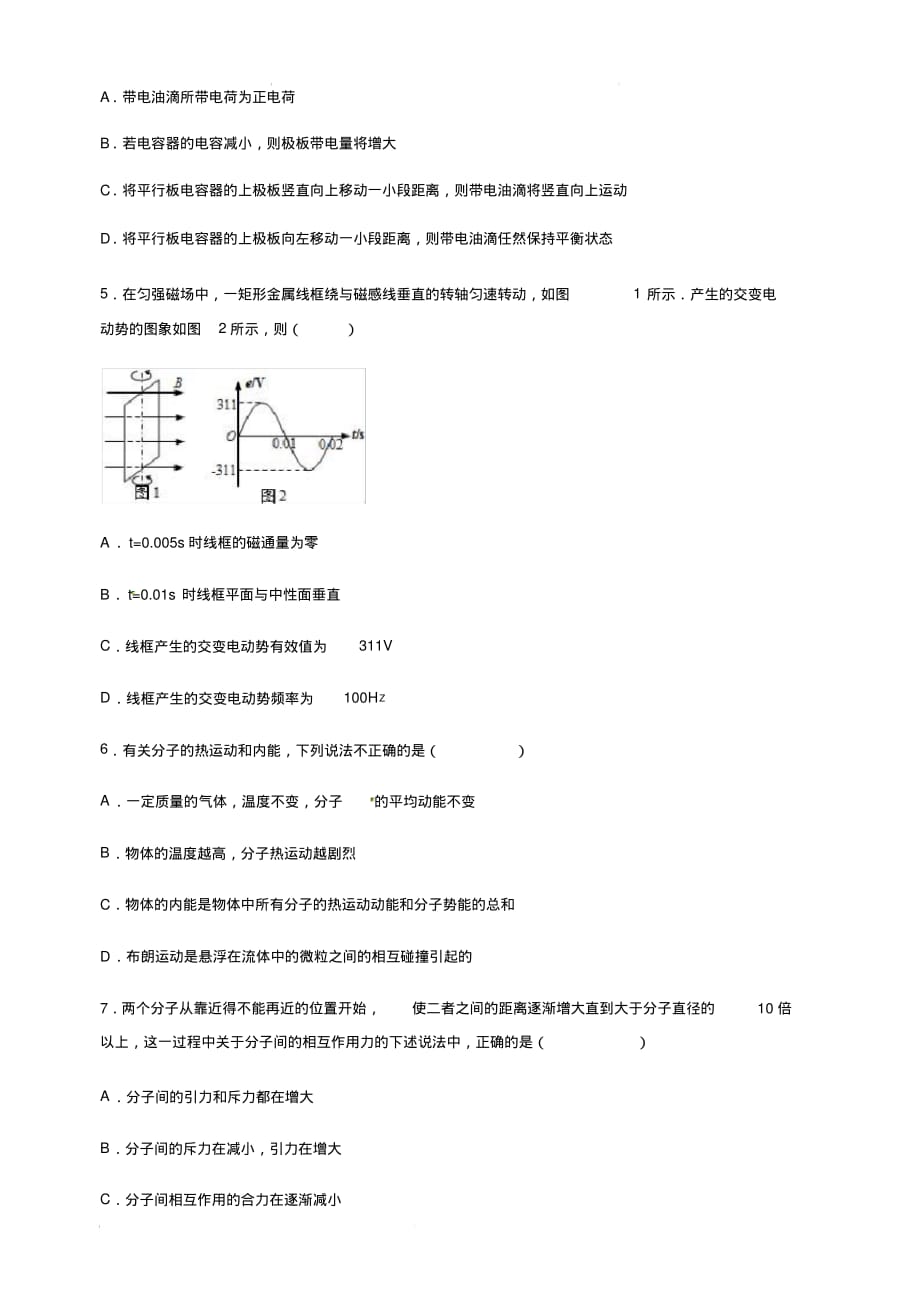 云南省峨山2018-2019学年高二6月月考物理试题(含答案)_第2页