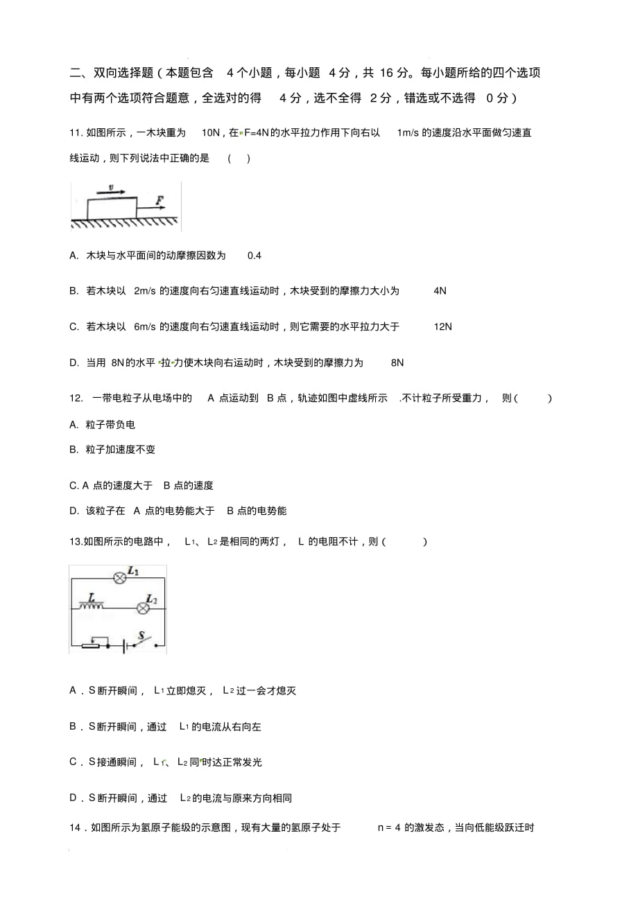 云南省峨山2018-2019学年高二6月月考物理试题(含答案)_第4页