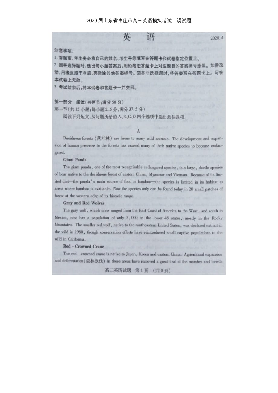 2020届山东省枣庄市高三英语模拟考试二调试题_第1页