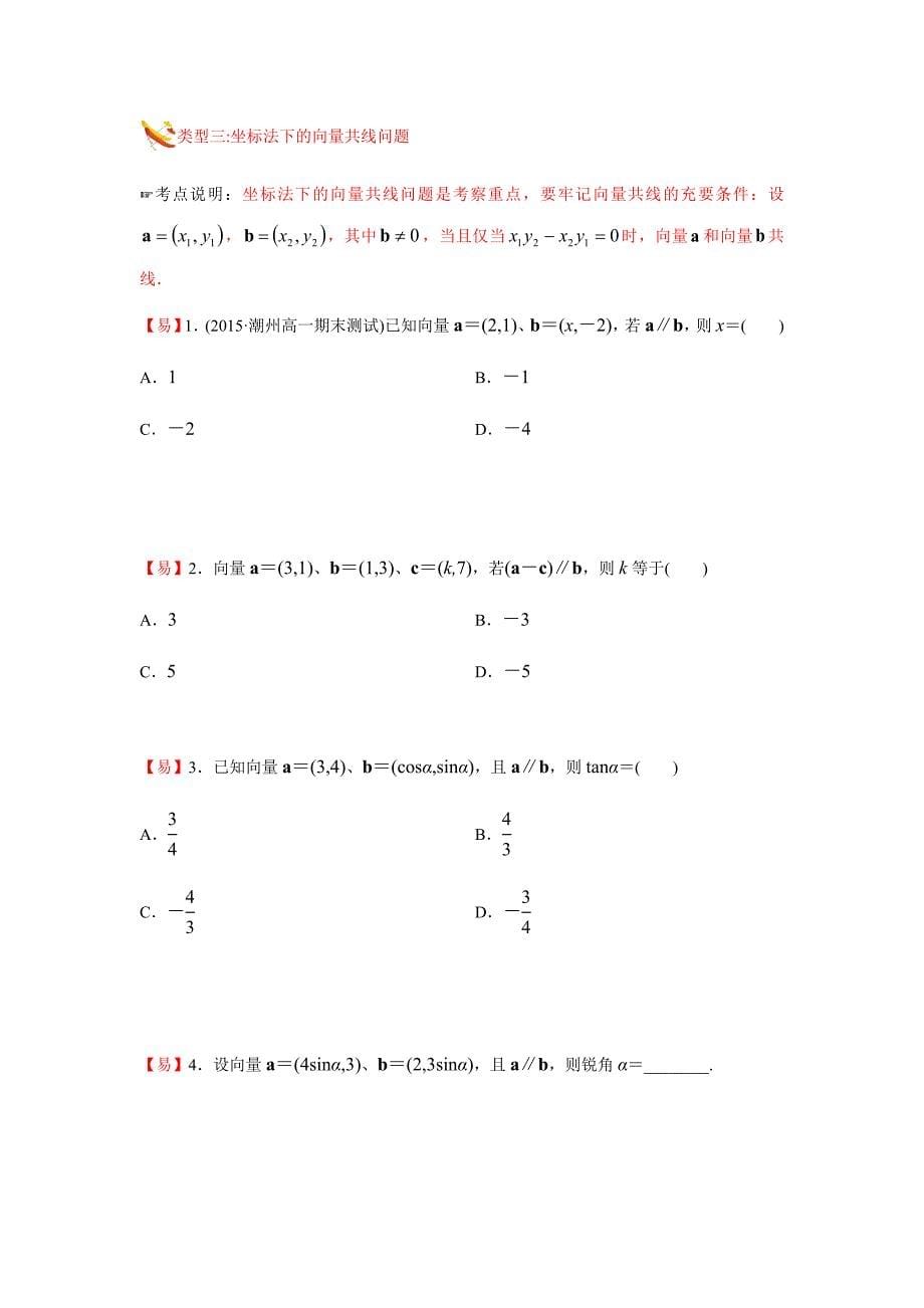 教培机构高中数学讲义2][必修四 第4讲 平面向量的坐标运算和数量积]演练方阵学生版.docx_第5页