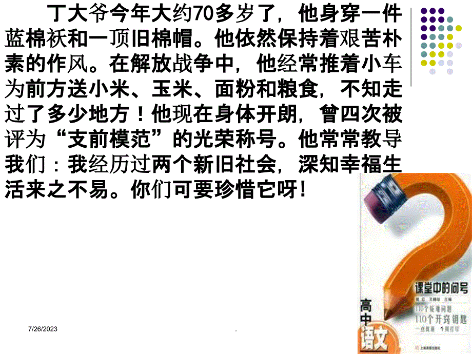 病句听课ppt课件_第1页