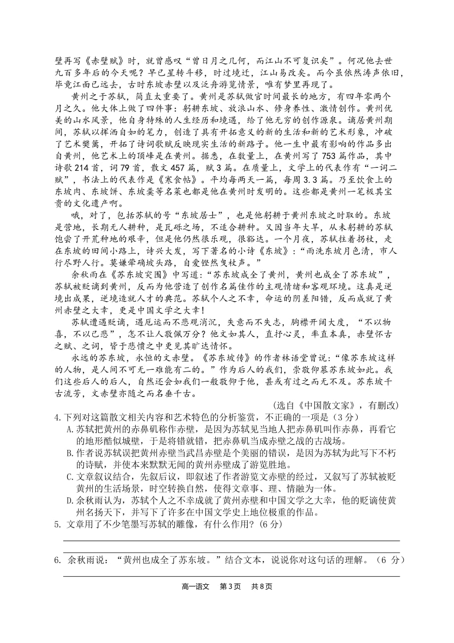 2020届湖南长沙高一语文下学期测试题_第3页