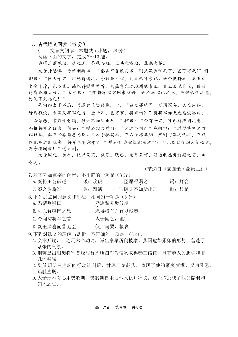 2020届湖南长沙高一语文下学期测试题_第4页