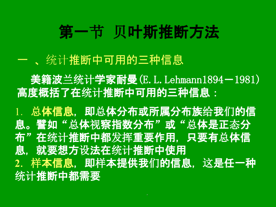 贝叶斯方法(估计-推断-决策)ppt课件_第2页