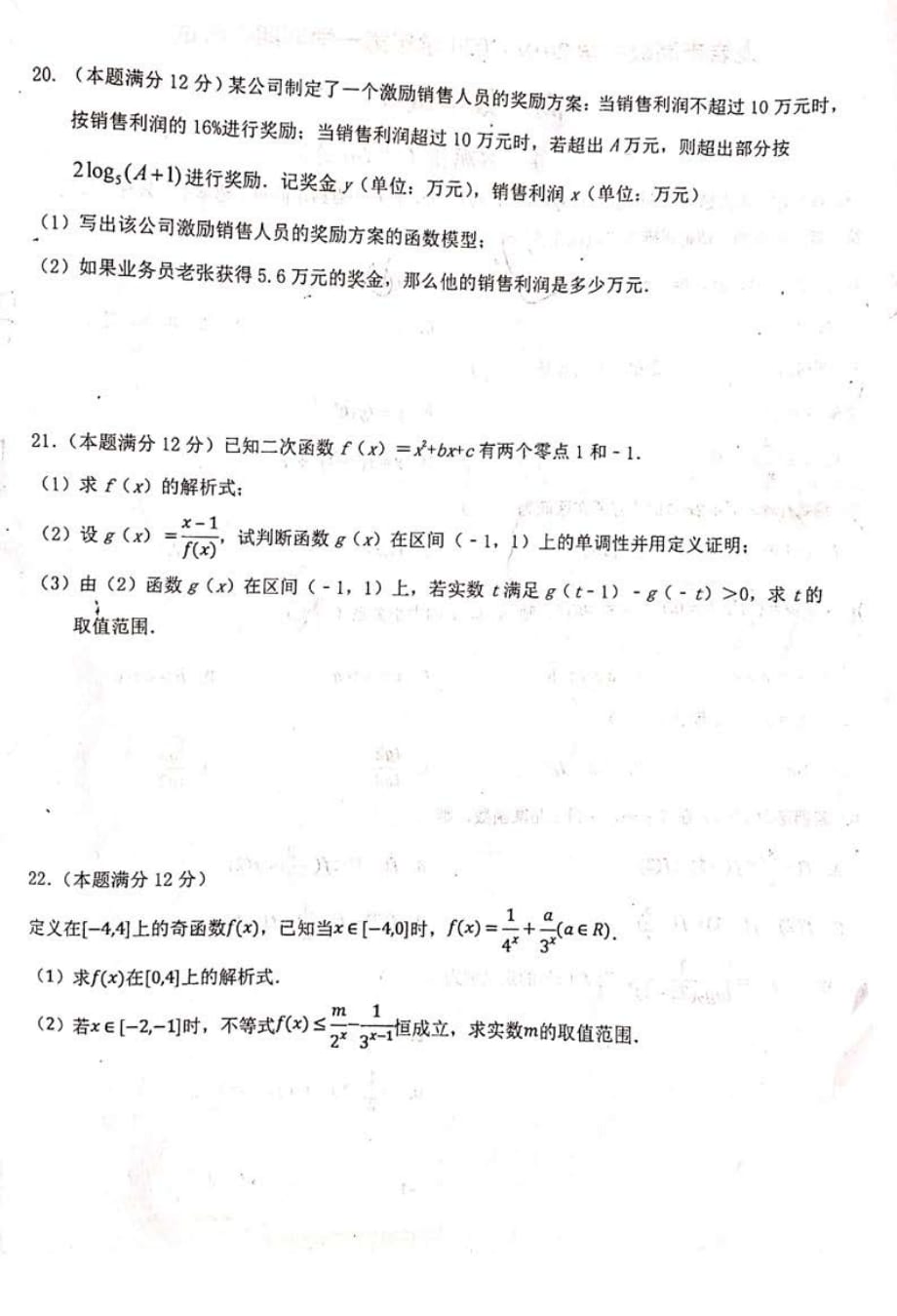 2020届福建省龙岩中学高一数学上学期期中试卷_第4页