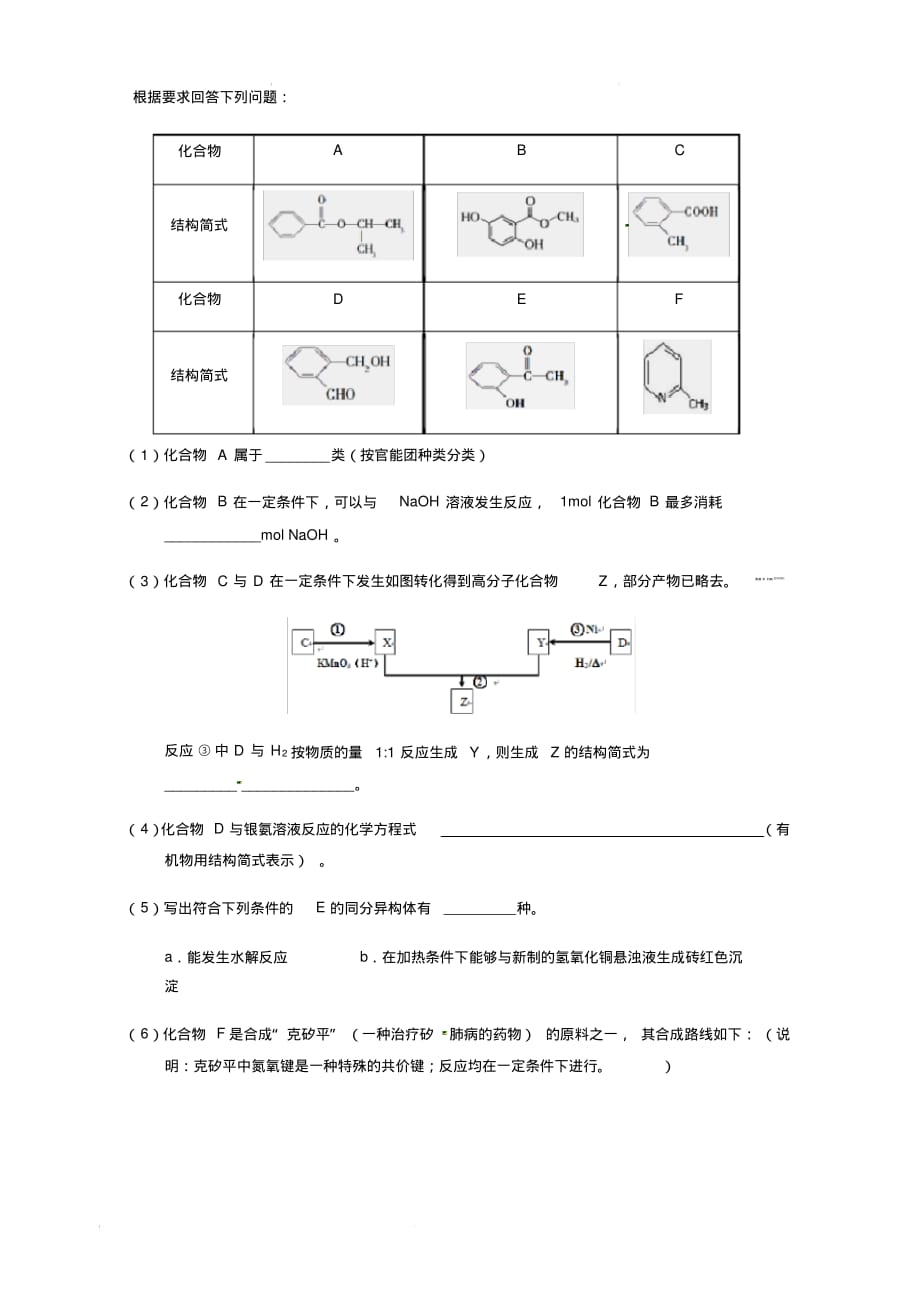 重庆市2018-2019学年高二下学期第二次月考化学试题(含答案)_第3页