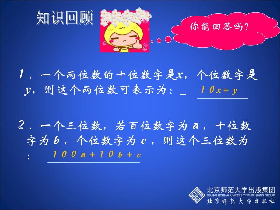 5应用二元一次方程组——里程碑上的数演示文稿讲课资料_第2页