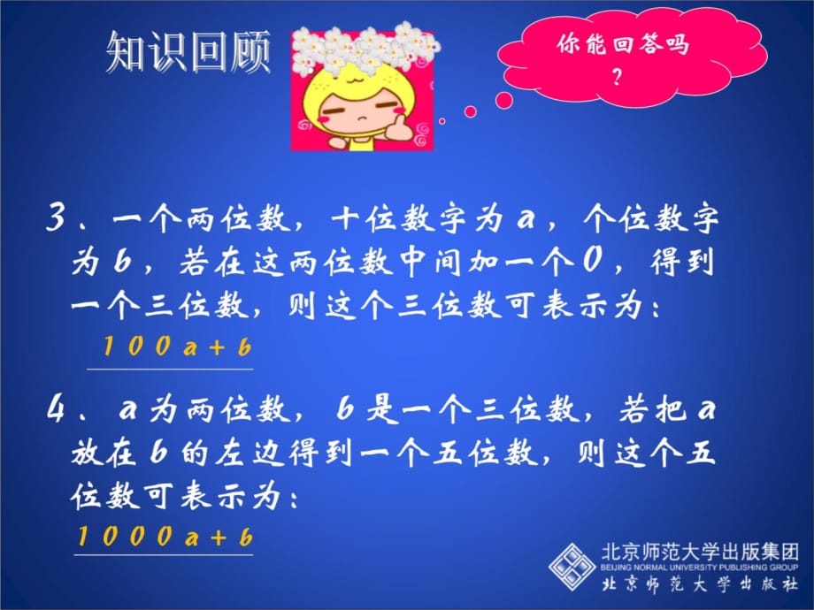 5应用二元一次方程组——里程碑上的数演示文稿讲课资料_第3页