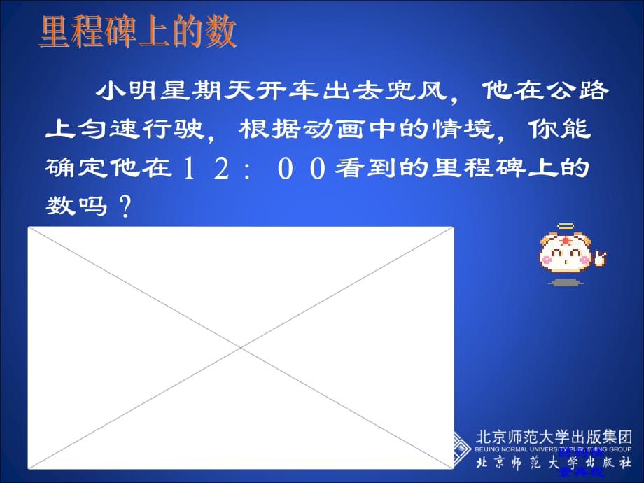 5应用二元一次方程组——里程碑上的数演示文稿讲课资料_第4页