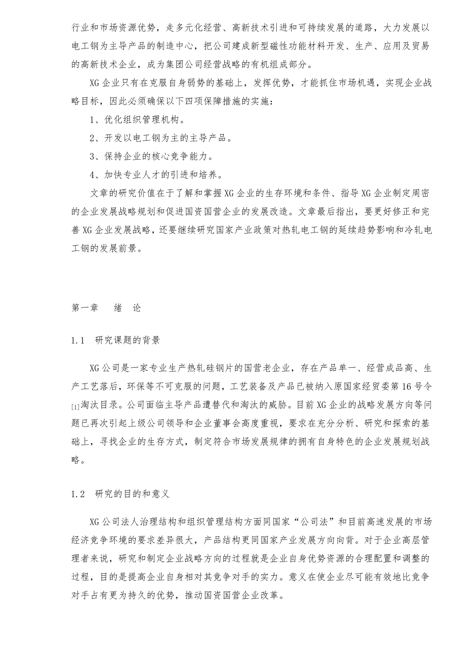 XG公司发展战略探讨_第2页