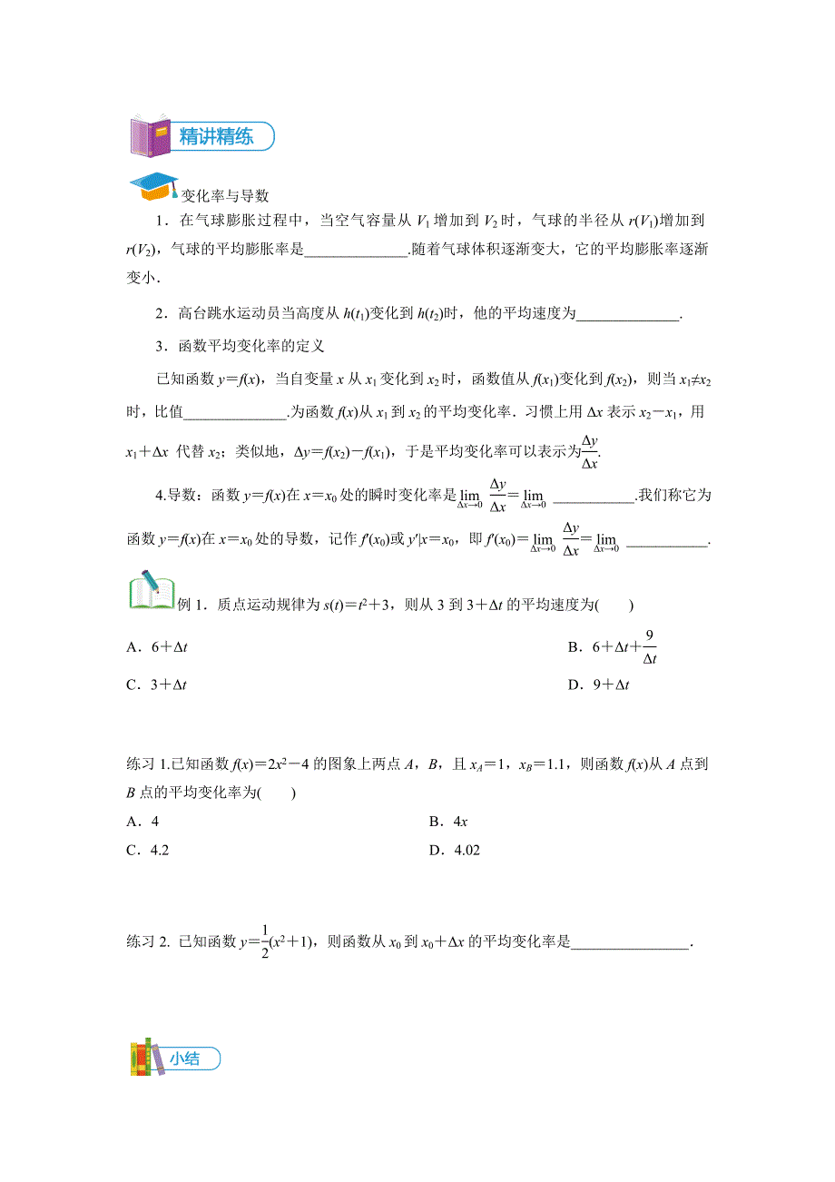 教培机构高中数学讲义][选修2-2 第1讲 导数的概念与运算]讲义学生版.docx_第2页