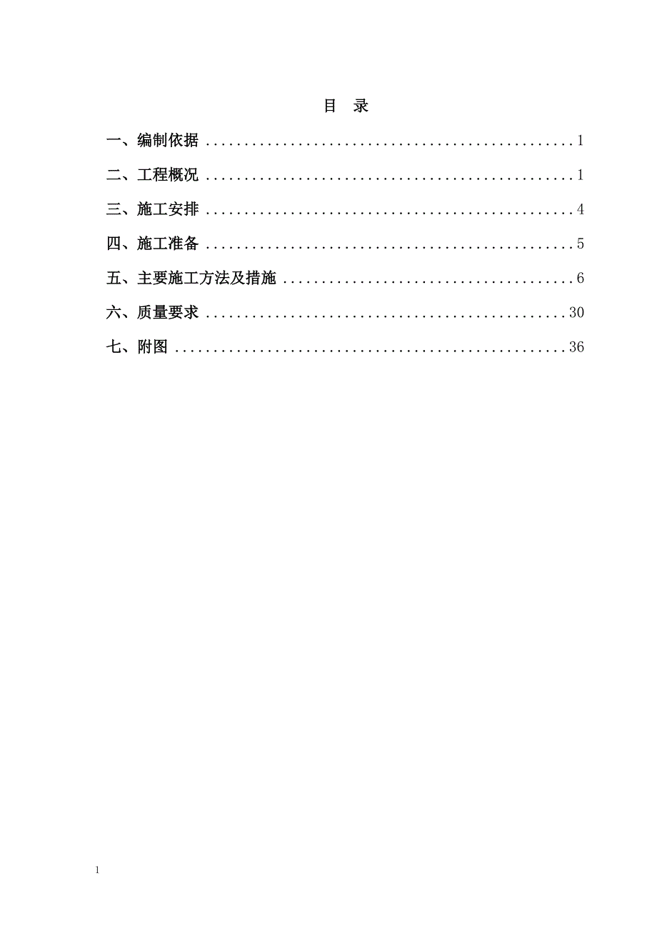 9-1#厂房等12项钢筋工程施工方案文章电子教案_第1页