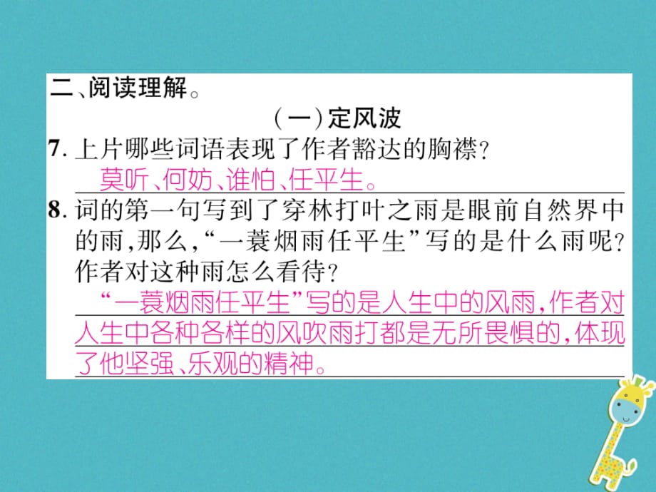 （云南专版）九年级语文下册课外古诗词诵读（一）课件新人教版_第3页