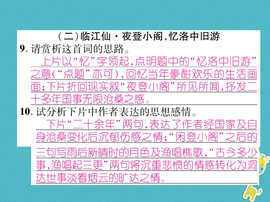 （云南专版）九年级语文下册课外古诗词诵读（一）课件新人教版_第4页