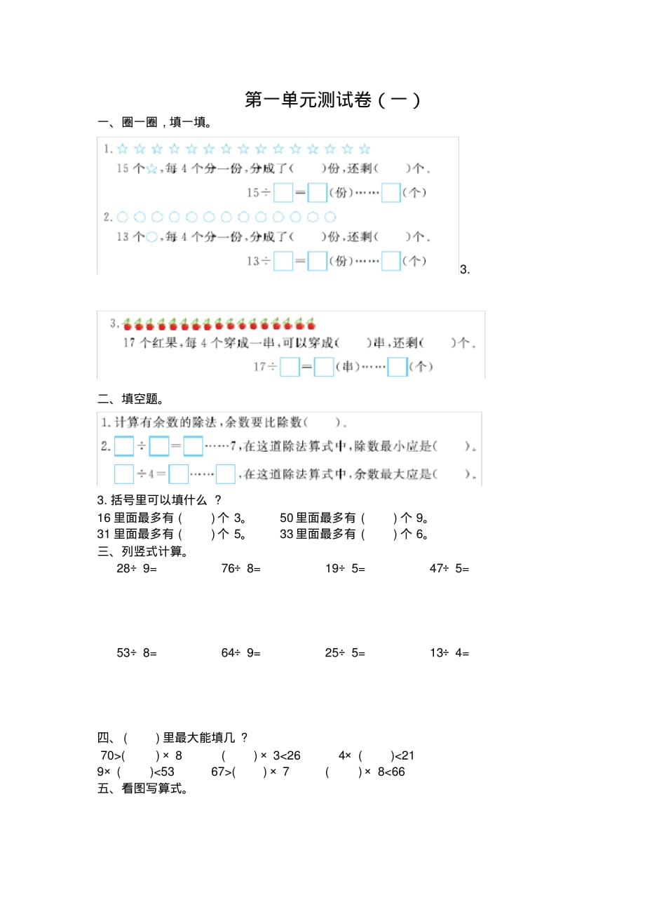 苏教版数学二年级下册第一单元测试卷(一)_第1页