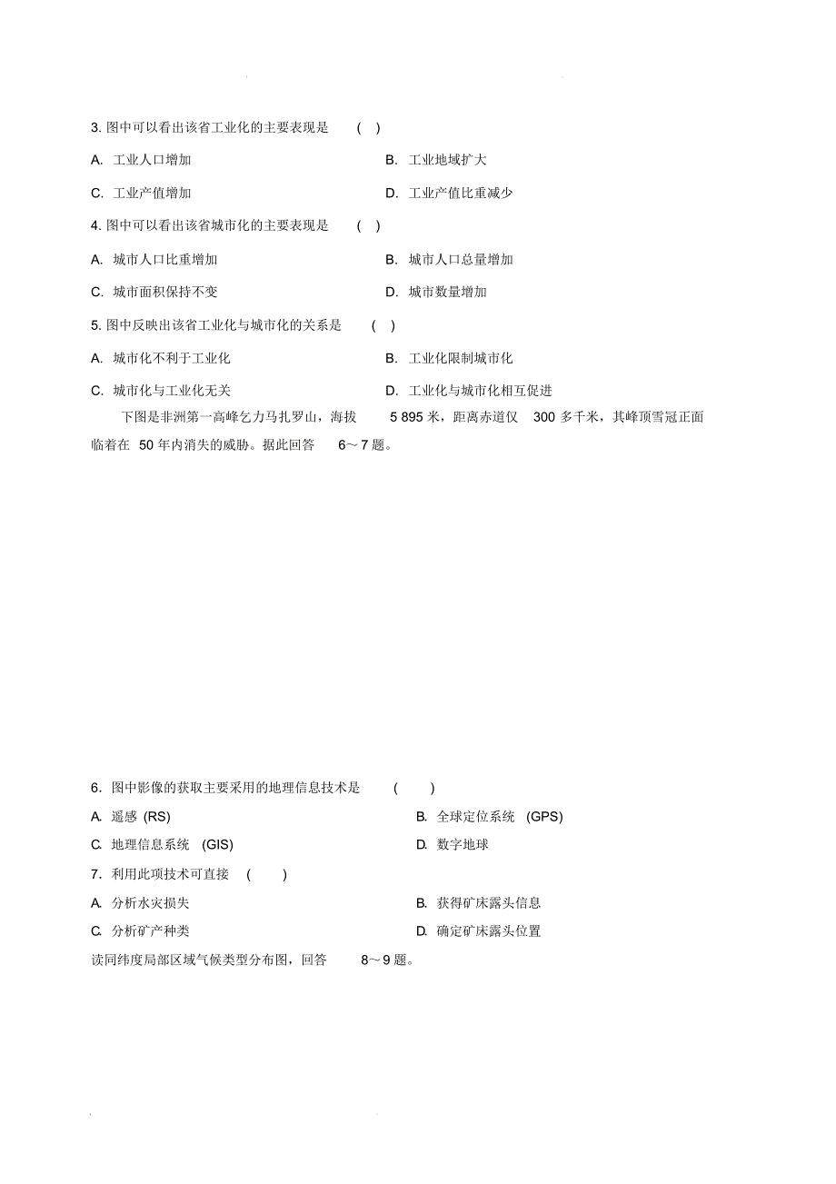 陕西省吴起高级中学2018-2019学年高二下学期第二次月考地理能力试题(含答案)_第2页