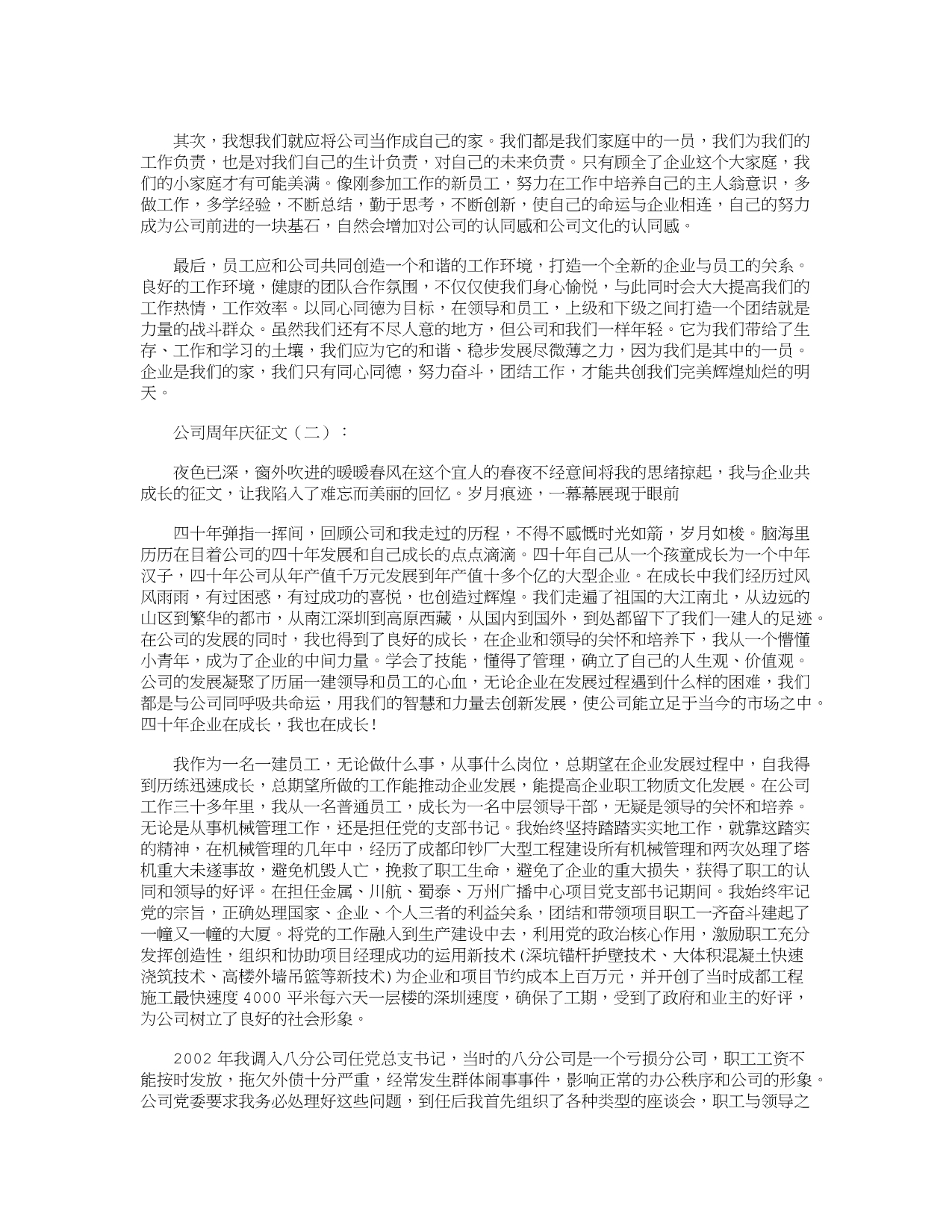 公司周年庆征文10篇_第2页