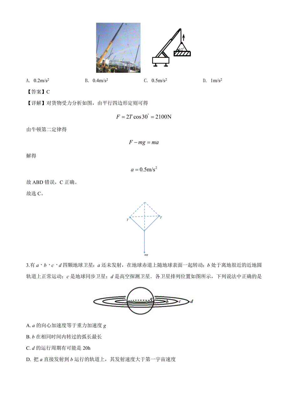 四川省南充高级中学2020届高三（下）4月模拟考试 理综物理试题（解析版）_第2页