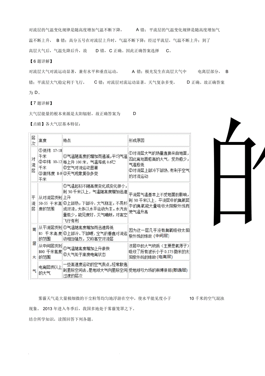 山东省淄博第一中学2018-2019学年高一下学期期中考试地理试卷(含解析)_第4页