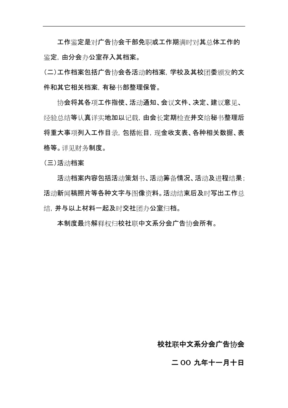 大学广告协会档案管理制度_第2页