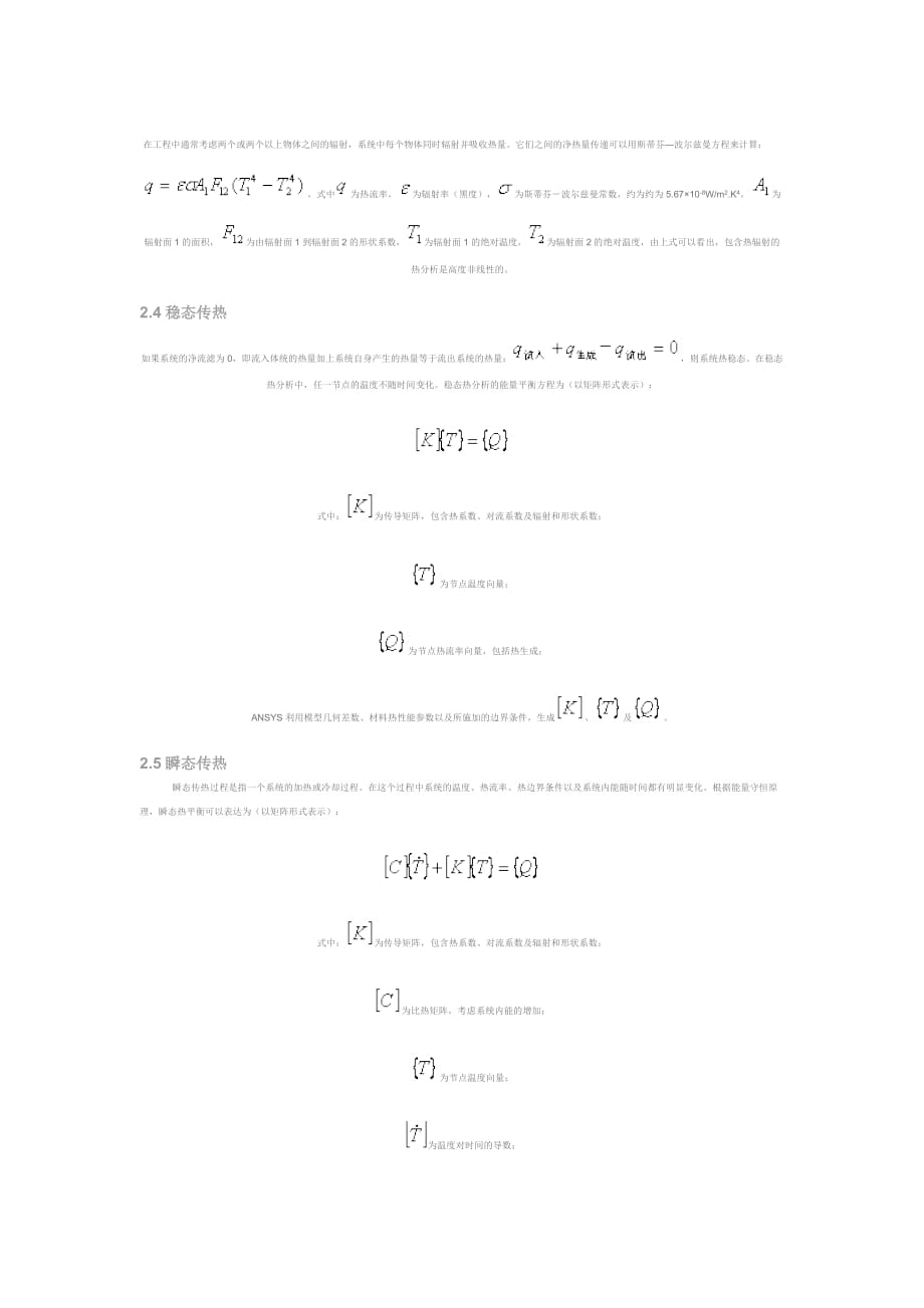 热力学公式1_第2页