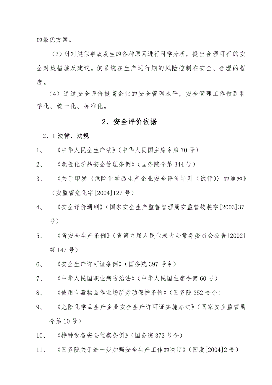 高达新报告_安全评价_第2页