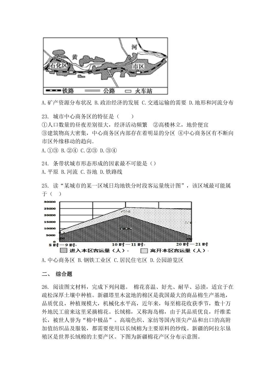 2020届钦州港经济开发区中学高一地理下学期3月线上考试试题_第5页