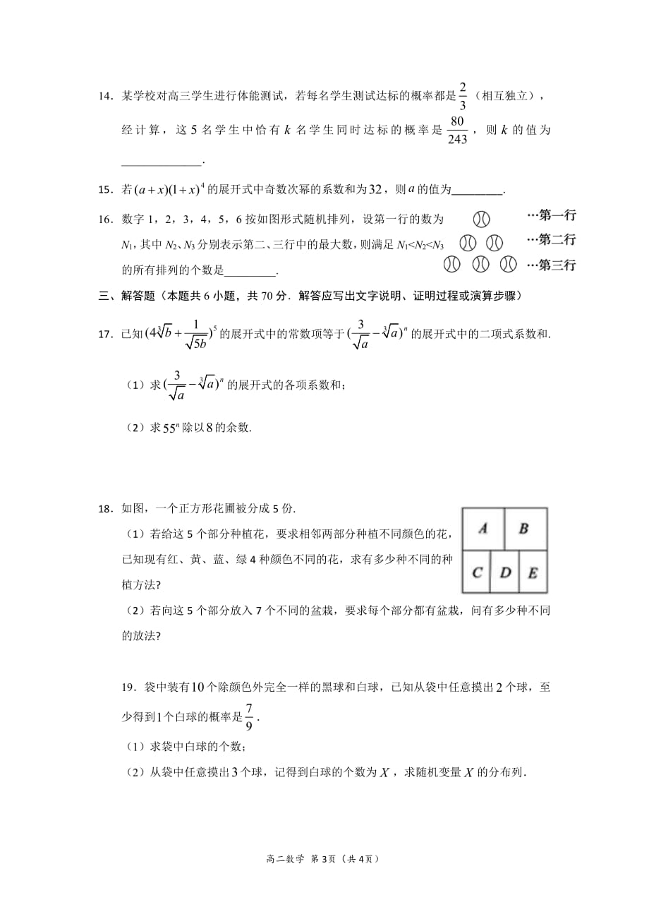 2020届福建省沙县一中高二数学下学期测试题_第3页