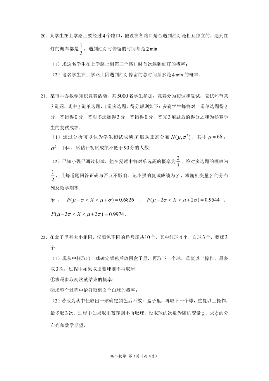 2020届福建省沙县一中高二数学下学期测试题_第4页