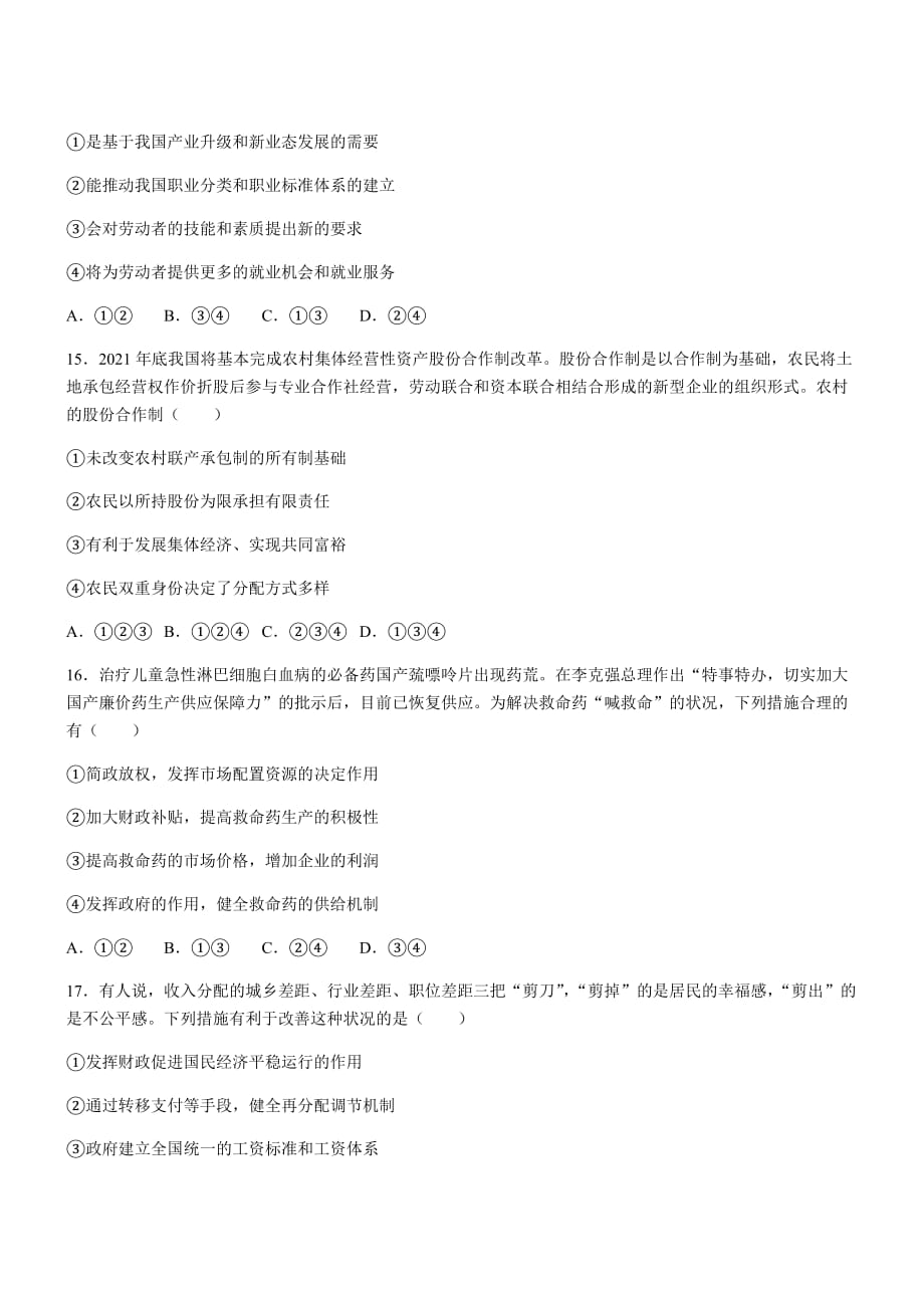 2020届郑州市高三政治十月月考试卷A_第2页