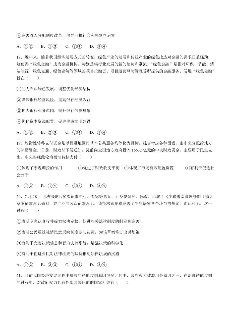 2020届郑州市高三政治十月月考试卷A_第3页