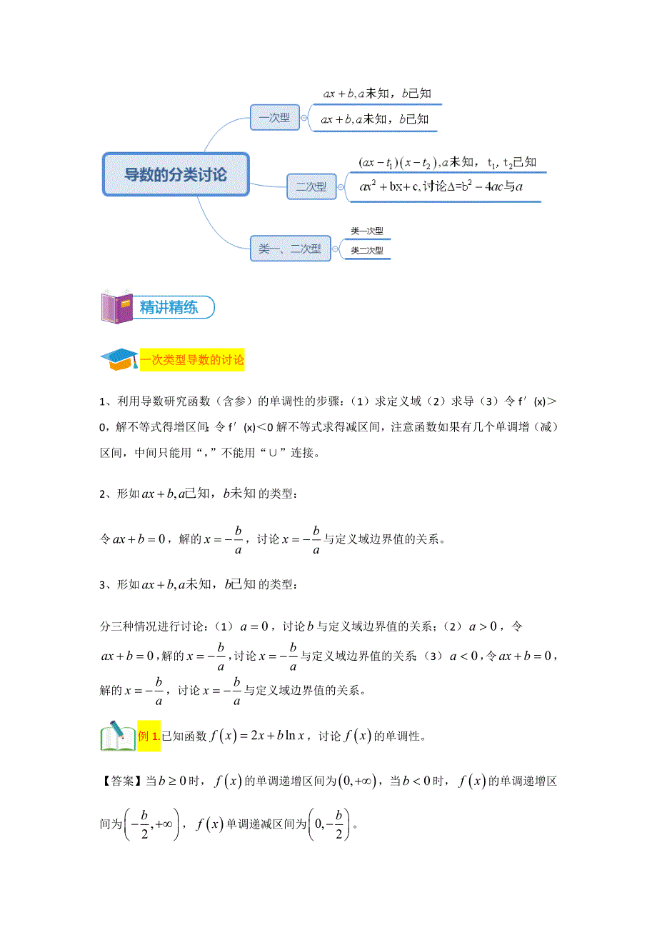 教培机构高中数学讲义 【研究院】[人教版][高三数学一轮复习][第4讲 导数的讨论】讲义（教师版） (2).docx_第2页