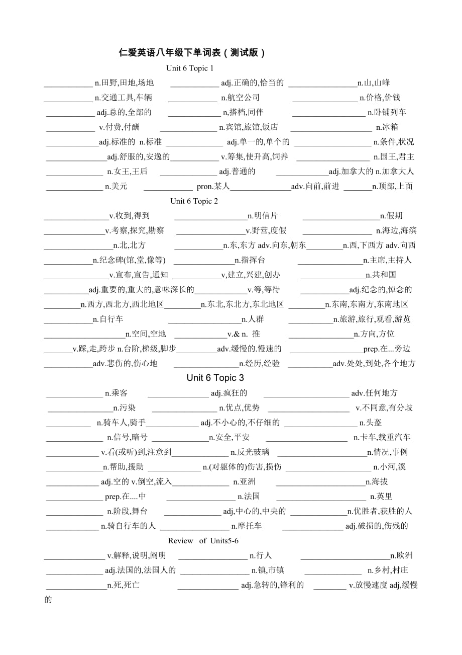 仁爱英语八年级下单词表(测试版)_第2页