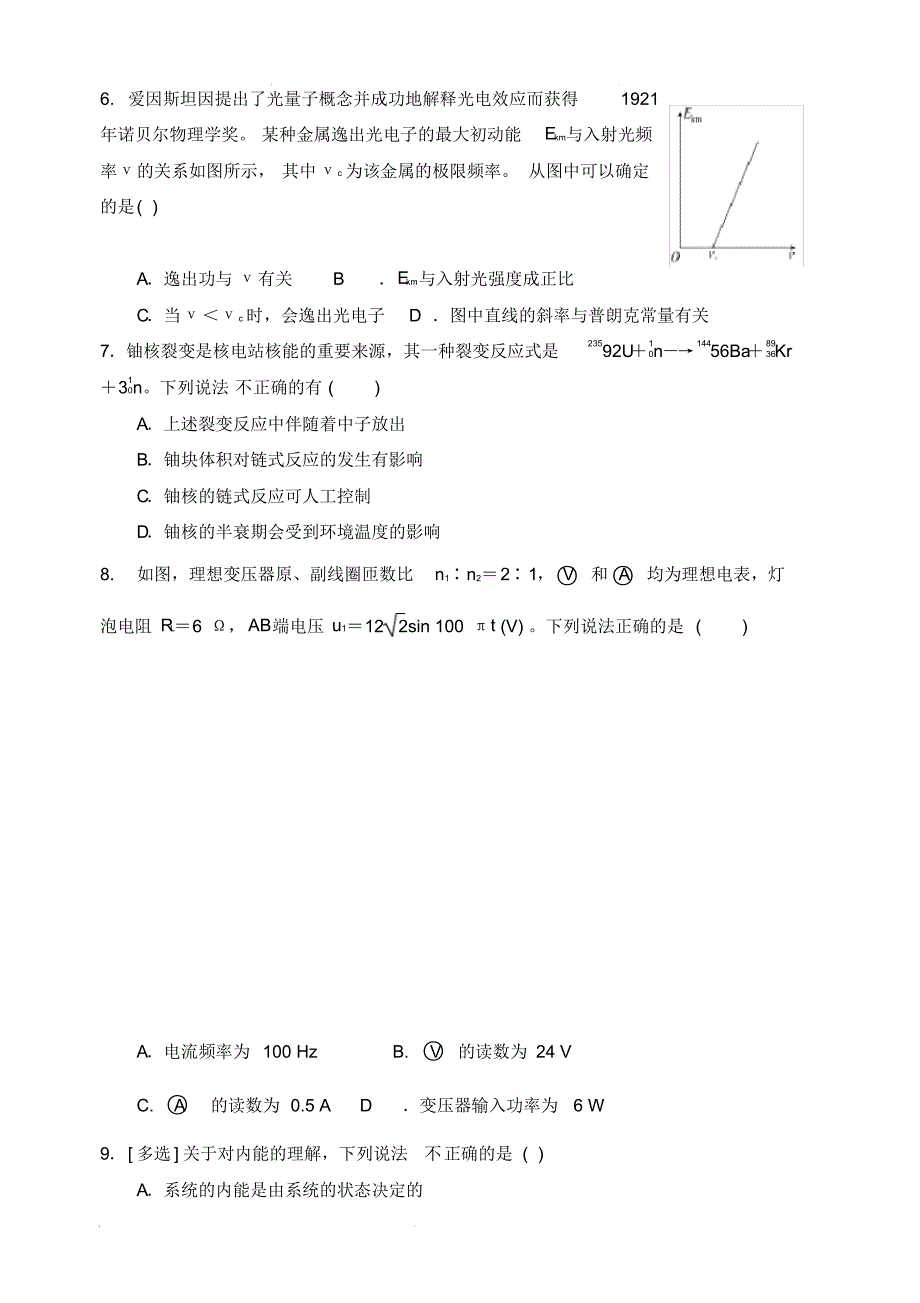 陕西省吴起高级中学2018-2019学年高二下学期第二次月考物理能力试题(含答案)_第3页