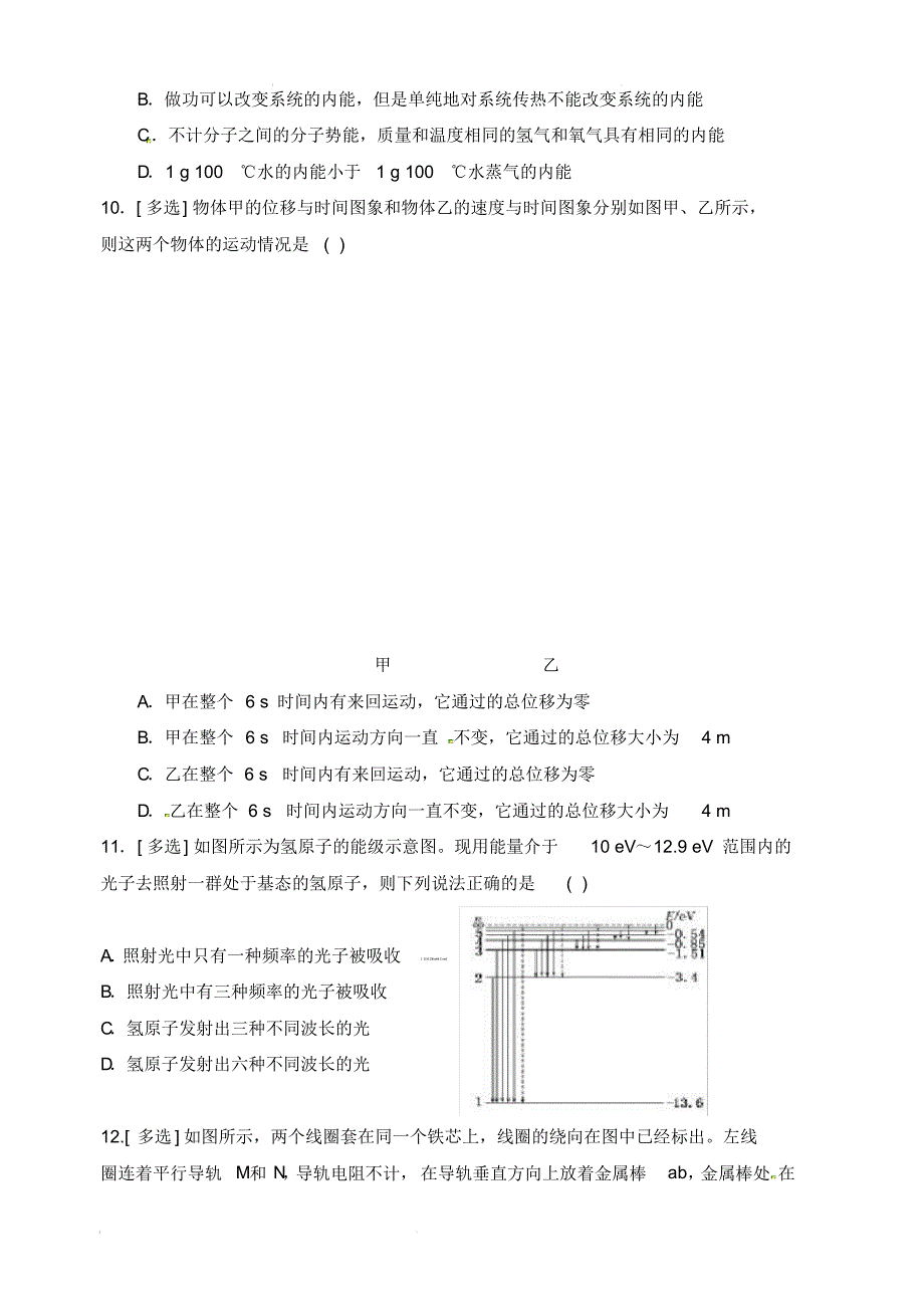 陕西省吴起高级中学2018-2019学年高二下学期第二次月考物理能力试题(含答案)_第4页