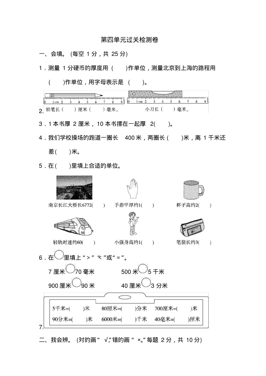 北师大版二年级数学下册第四单元过关检测卷_第1页